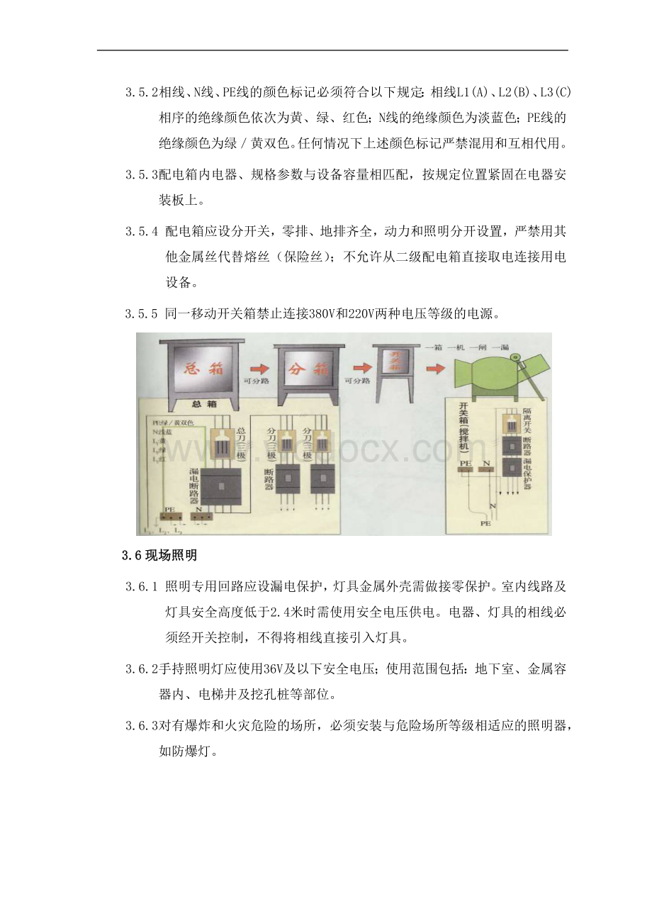 施工安全标准之施工用电篇.docx_第3页