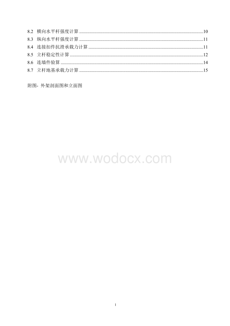 某工程双排扣件式钢管落地脚手架施工方案.doc_第3页