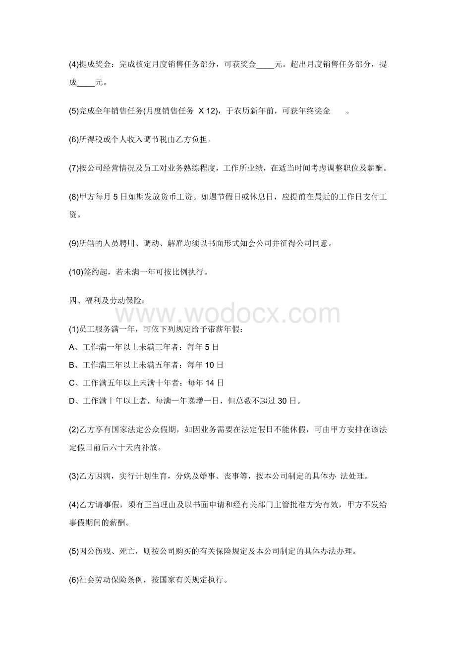 美容院正式聘用合同.doc_第2页