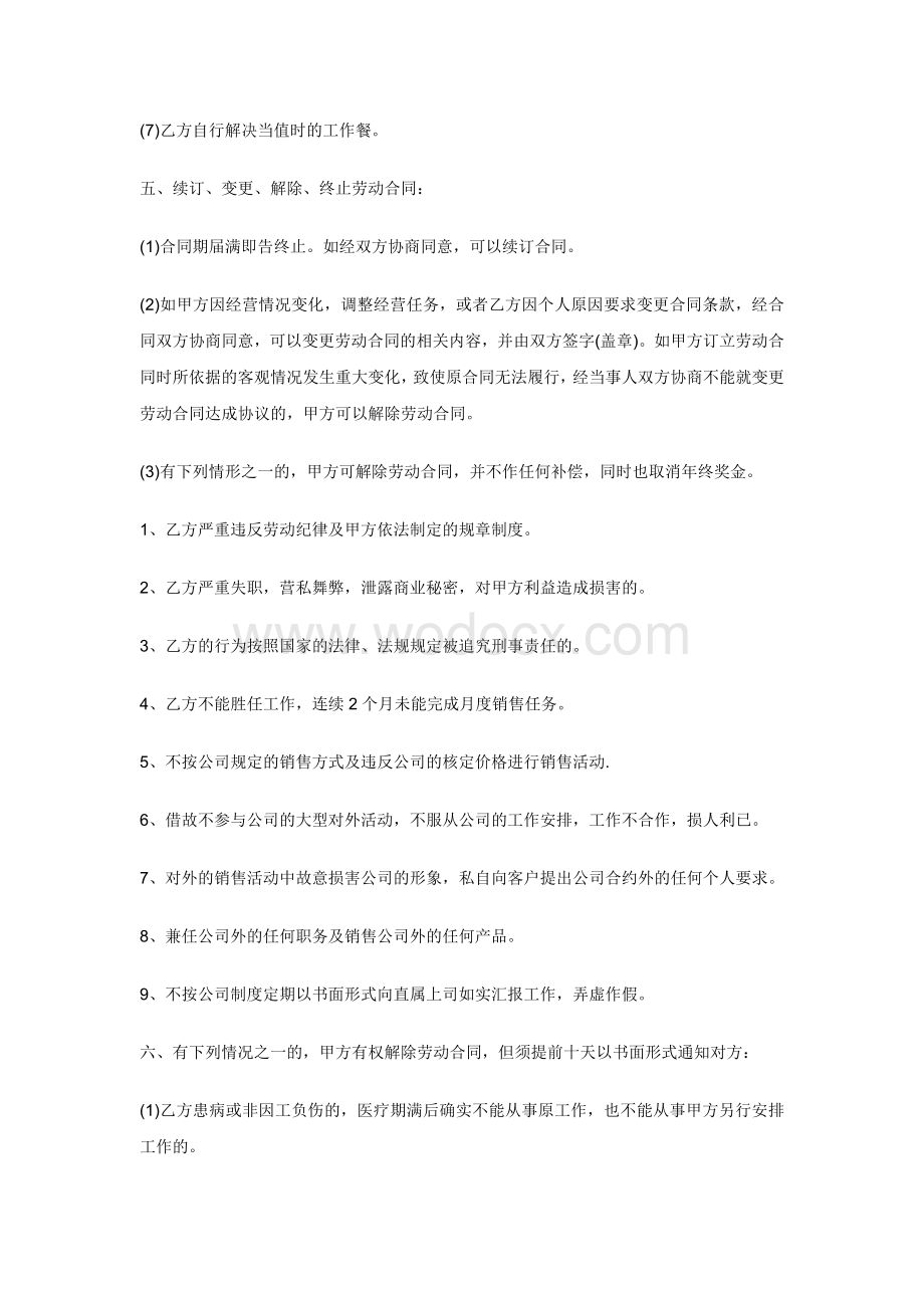 美容院正式聘用合同.doc_第3页