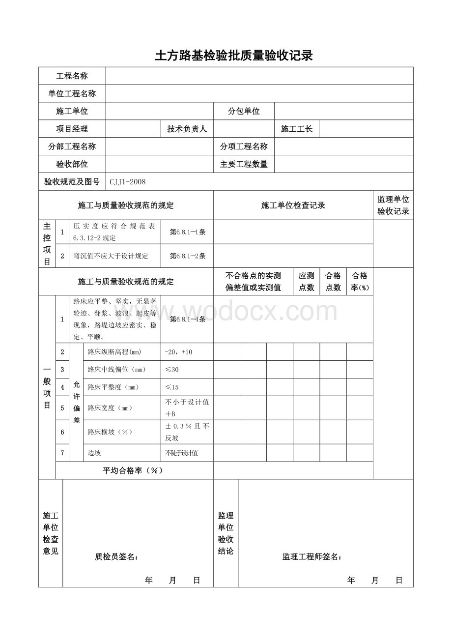 某工程室外施工(土建、广场铺装、道路、园林)资料编制办法及表格.doc_第3页