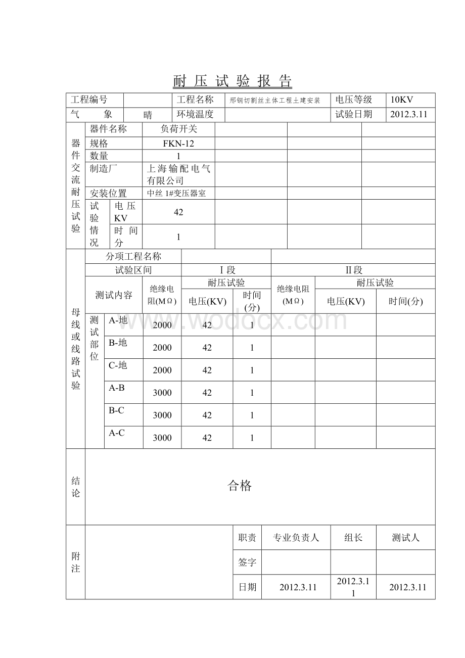 实际施工实测变压器试验报告.doc_第1页