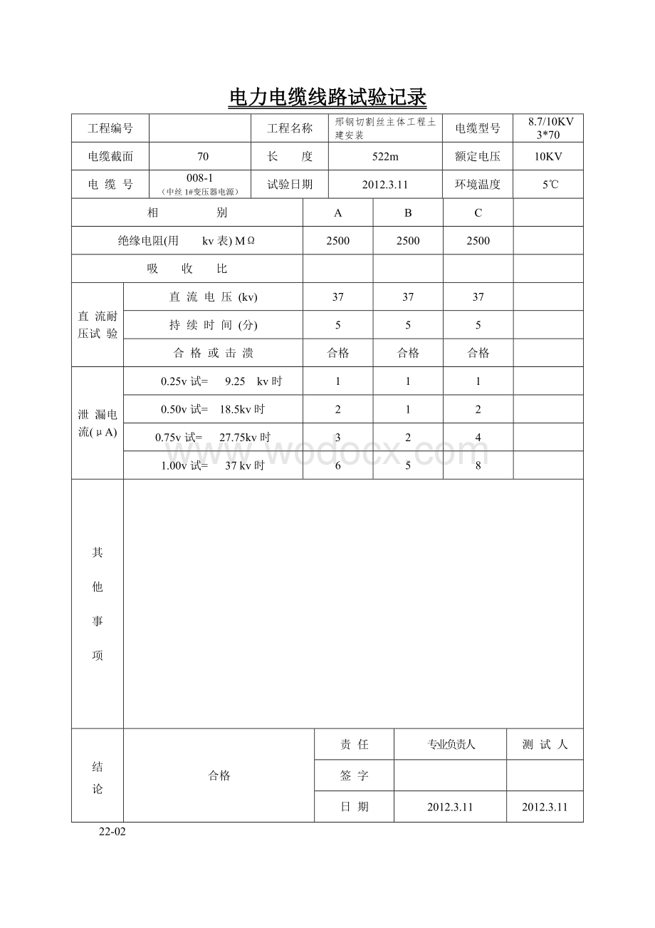 实际施工实测变压器试验报告.doc_第3页