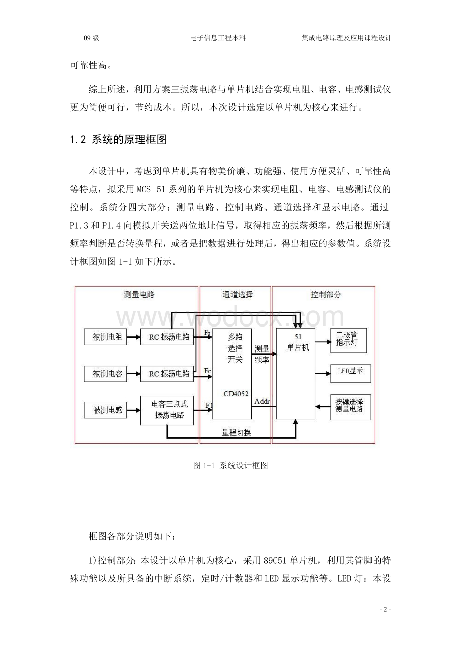 集成电路电阻、电容、电感测试仪设计.doc_第2页