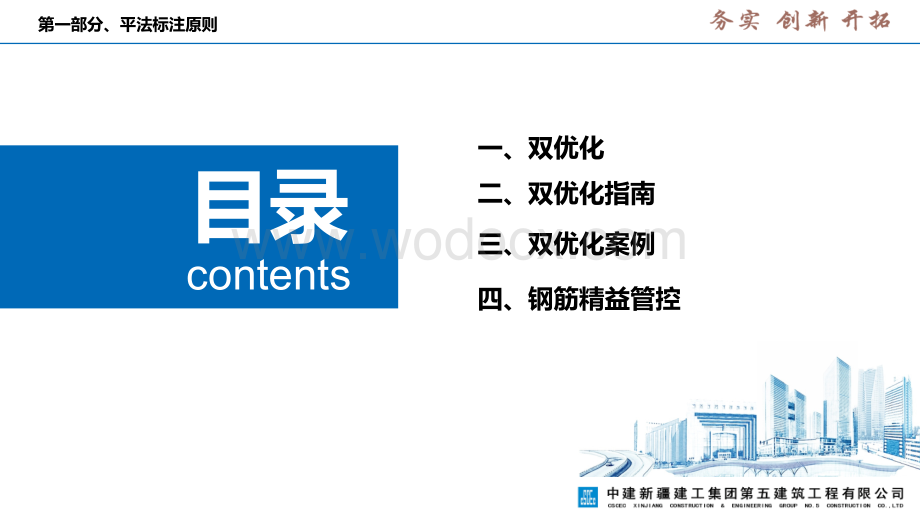 中建双优化、钢筋精益管控.pptx_第2页