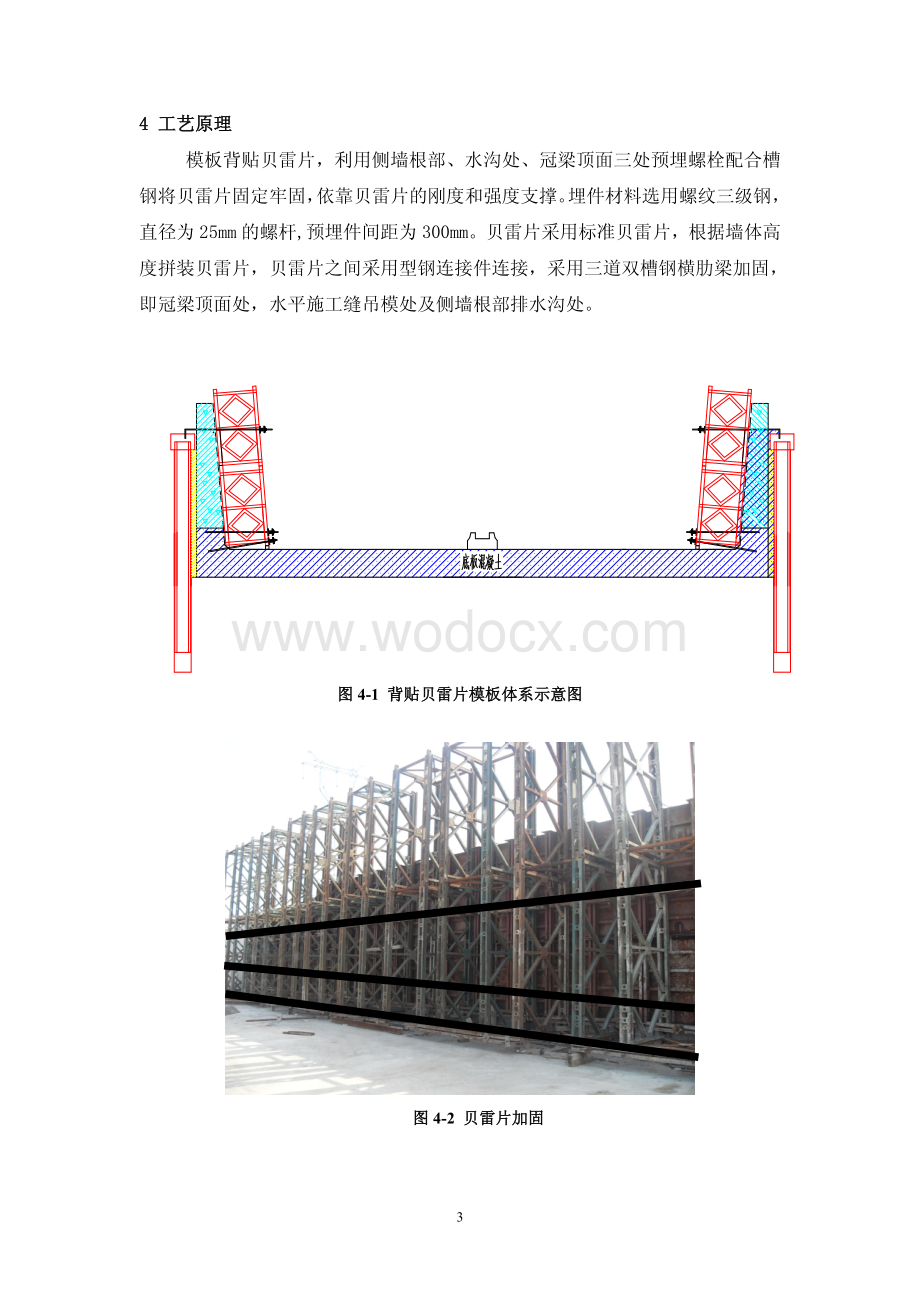 变截面单侧支模U型槽背贴贝雷片施工工法.pdf_第3页