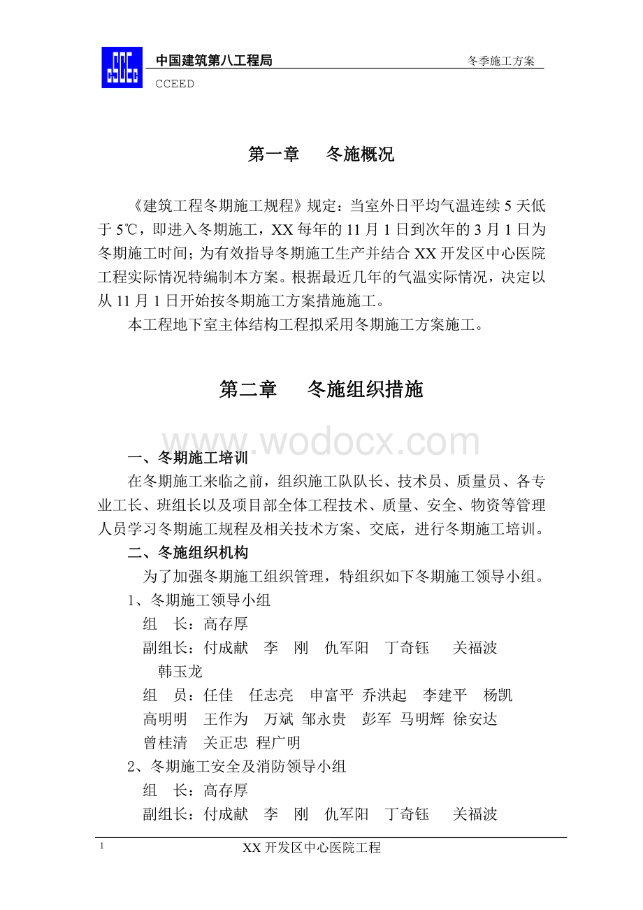 开发区中心医院冬季施工方案.pdf_第3页