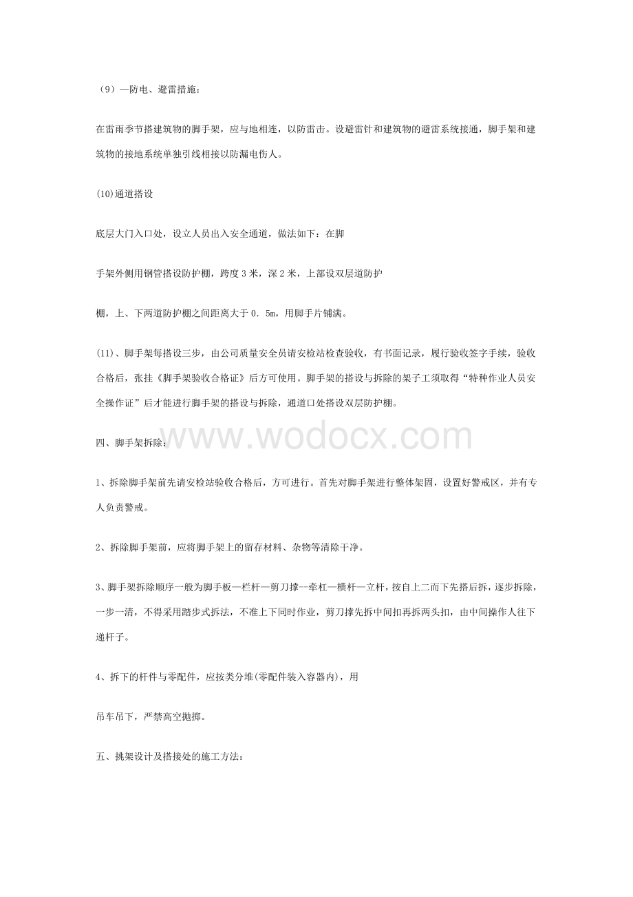 某办公大楼外脚手架施工方案.doc_第3页