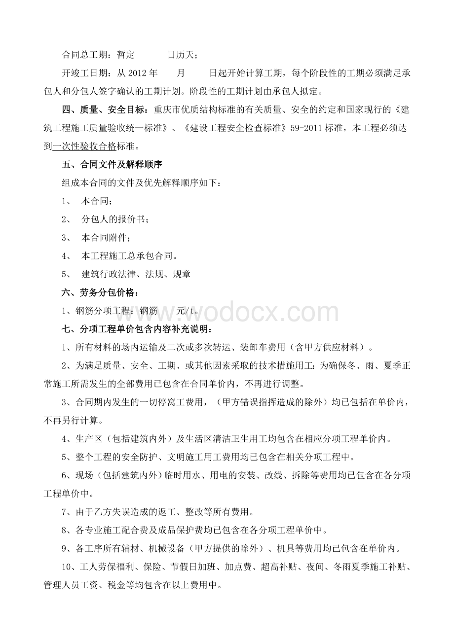 美丽阳光家园劳务合同(钢筋).doc_第3页