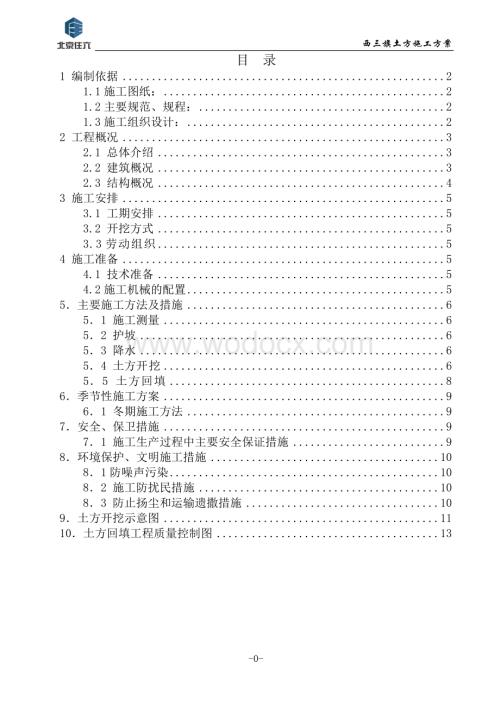 某工程土方施工方案.doc