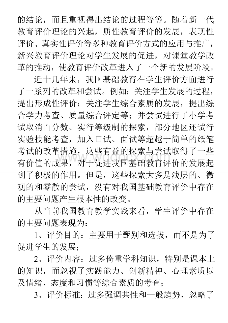 小学生语文学习发展性评价研究课题方案.doc_第2页