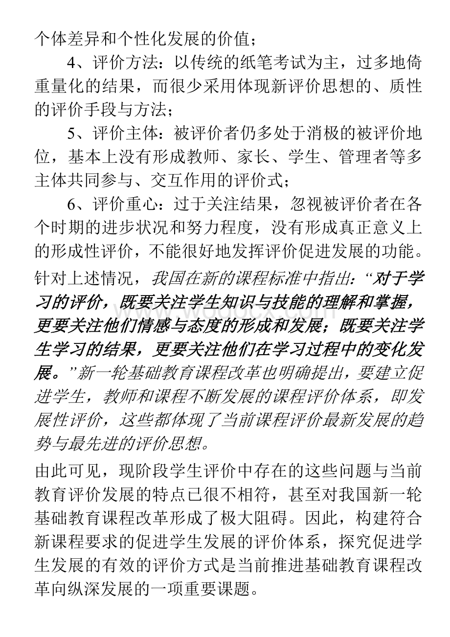 小学生语文学习发展性评价研究课题方案.doc_第3页