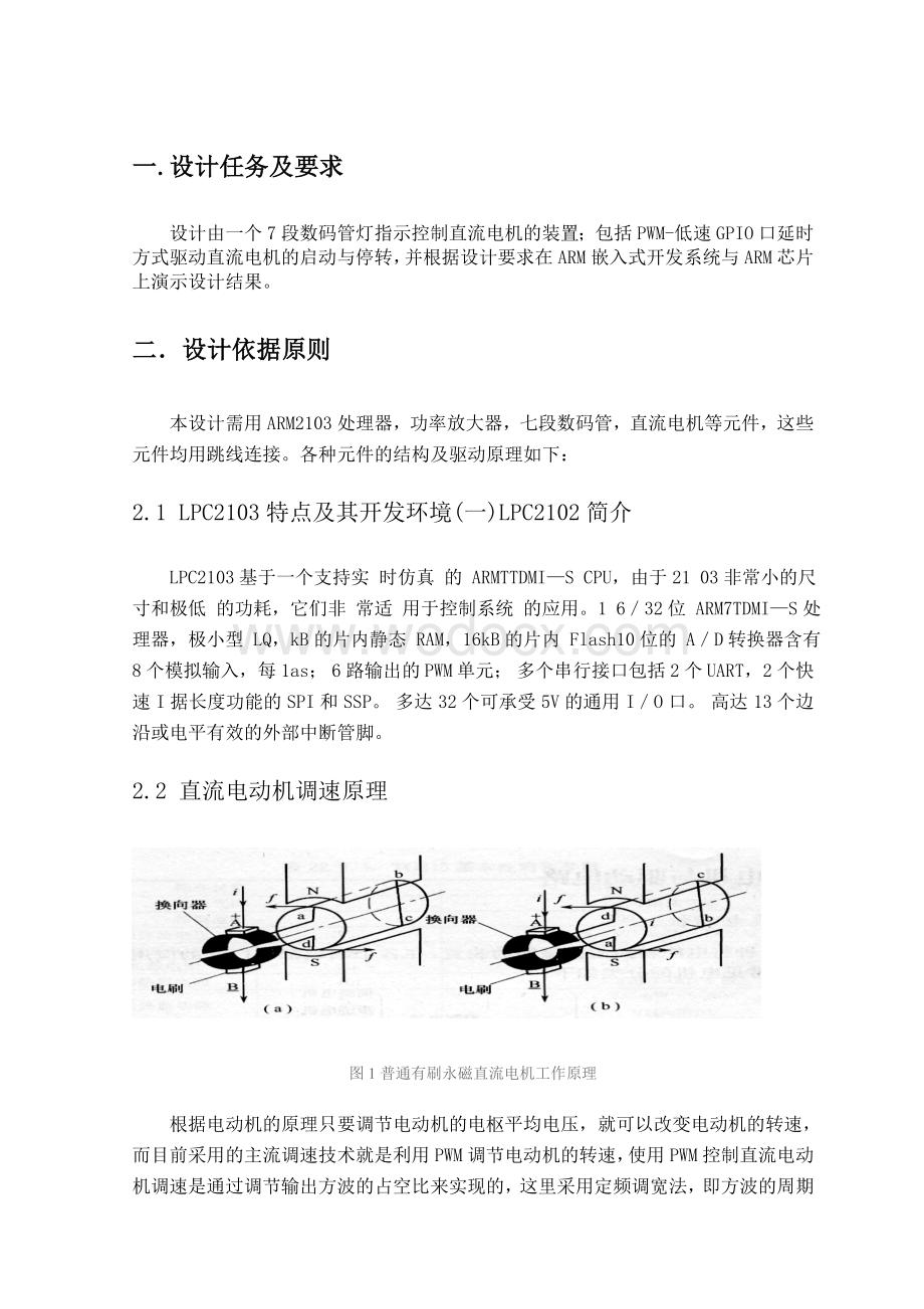 PWM低速GPIO口延时方式驱动直流电机的转动与停转.doc_第3页