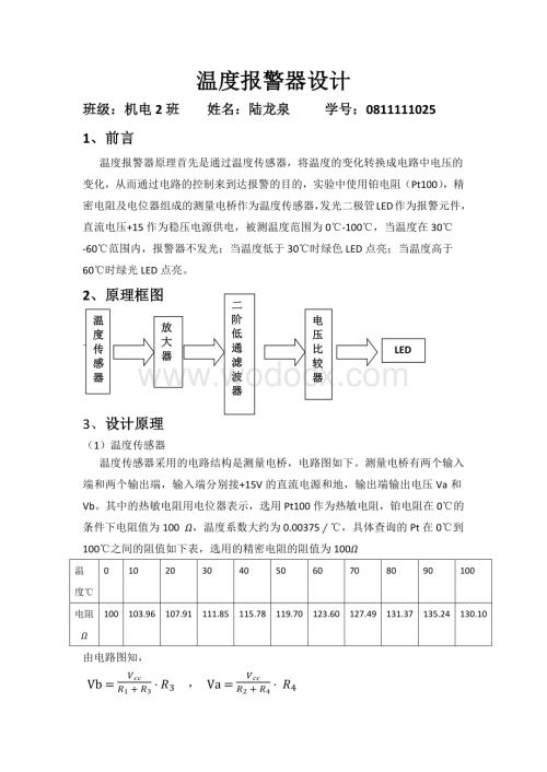 温度报警器设计 (2).doc