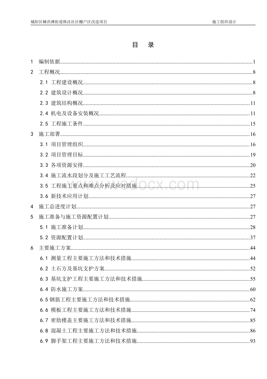 棚户改造住宅工程施工组织设计.pdf_第2页