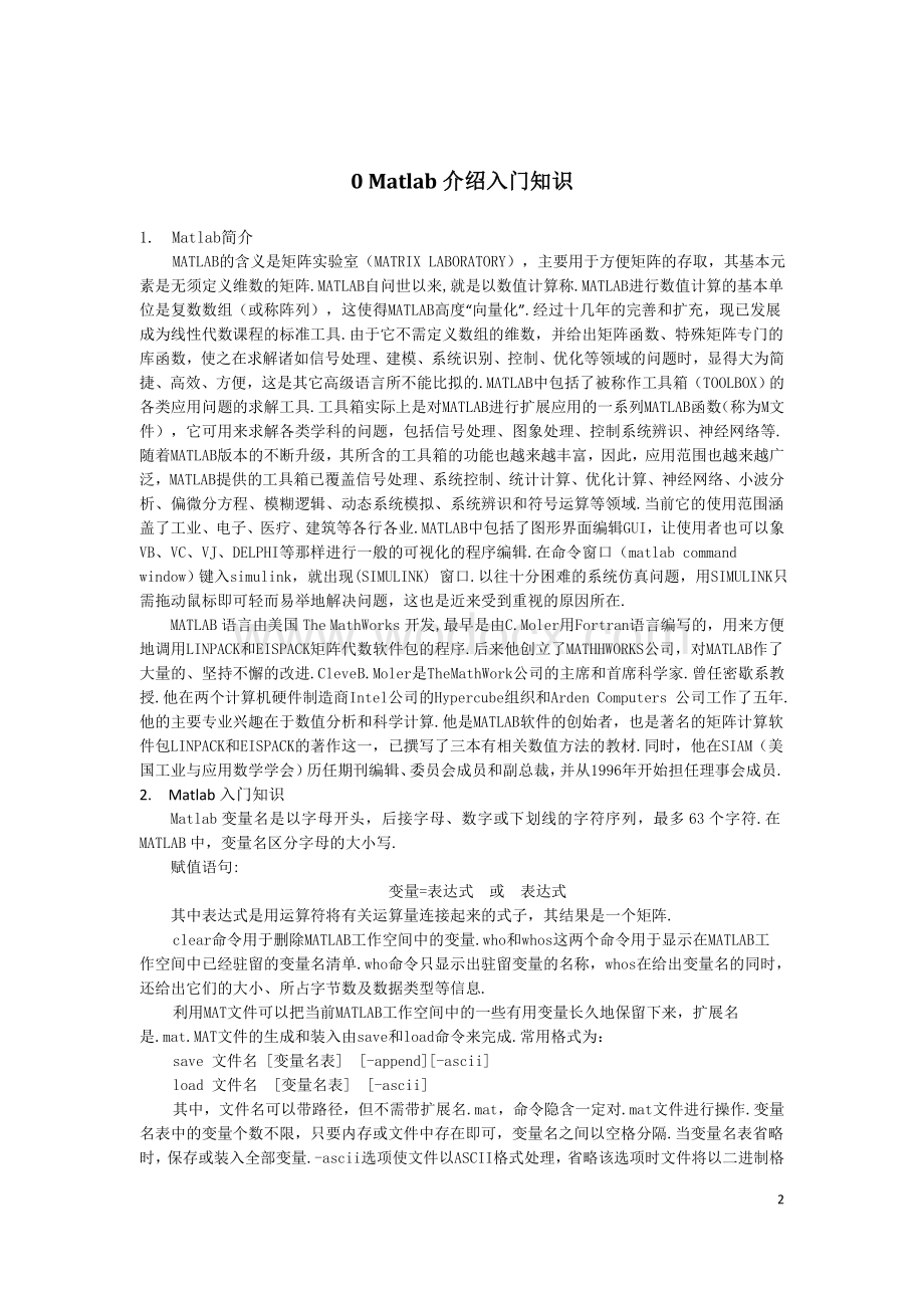 重庆大学数值分析实验.doc_第3页