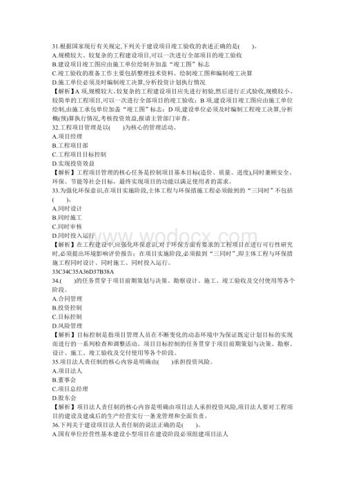 造价师 管理课 习题.doc