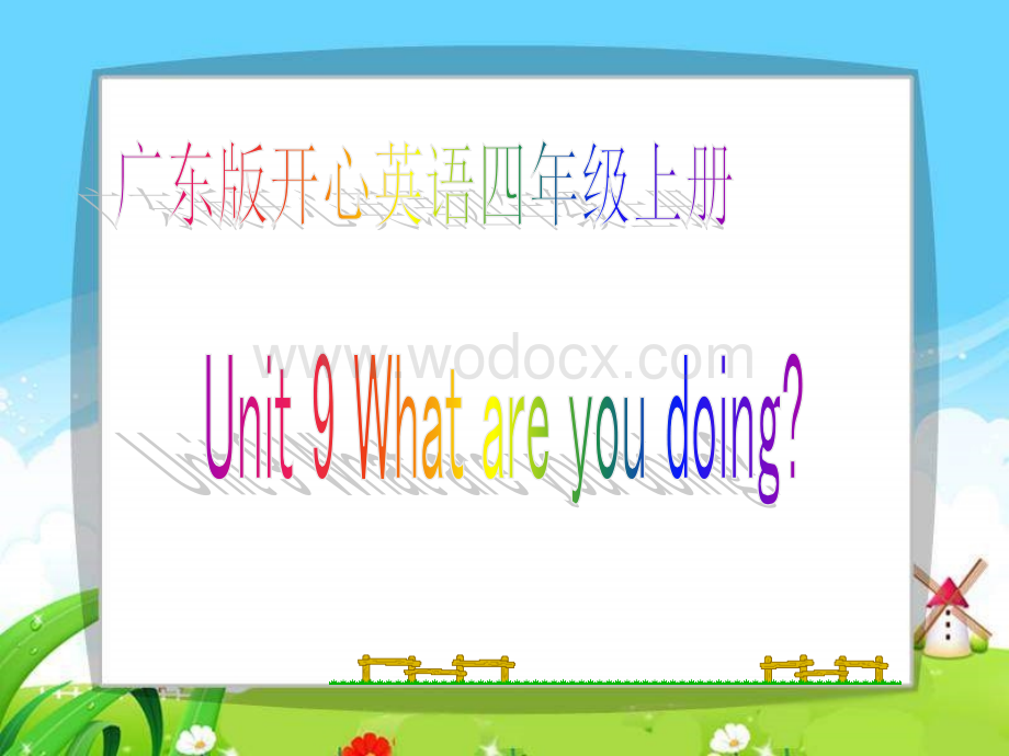 开心学英语四年级上册《Unit 9 What are you doing》ppt课件之一.ppt_第1页