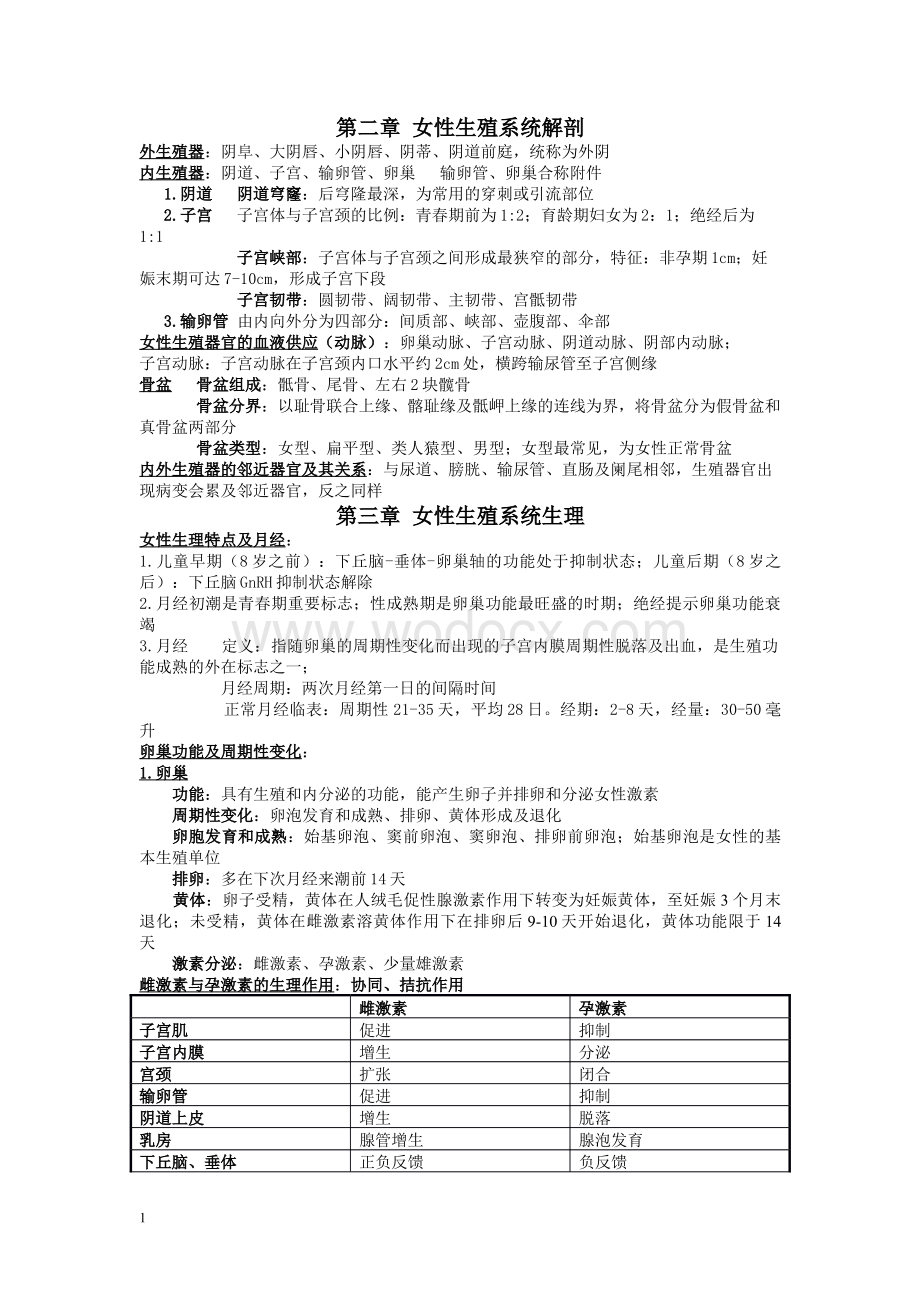 妇产科学第八版A.docx_第1页