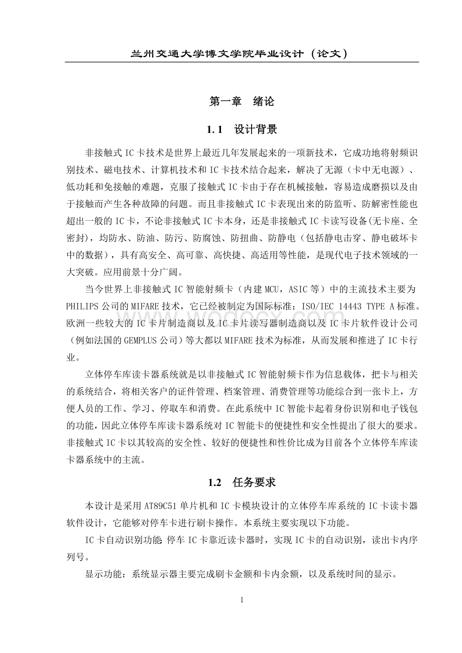 IC卡立体停车库读卡器软件设计.doc_第2页