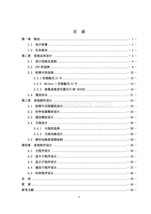 IC卡立体停车库读卡器软件设计.doc