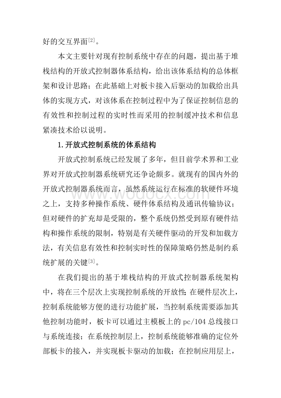 基于堆栈结构的开放式控制器关键技术研究.doc_第2页