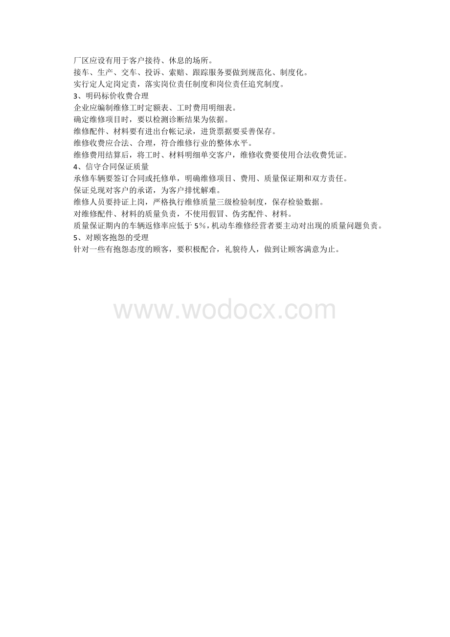 汽车修理业务受理程序、服务承诺、用户抱怨制度.docx_第3页