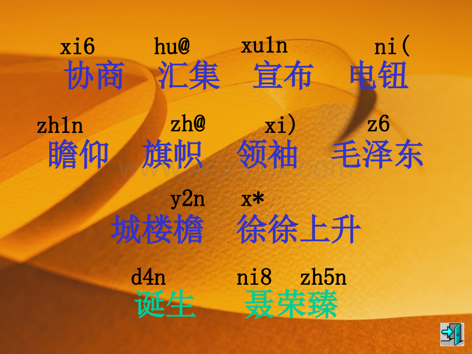 人教版小学语文五年级上册《开国大典》PPT课件.ppt_第3页