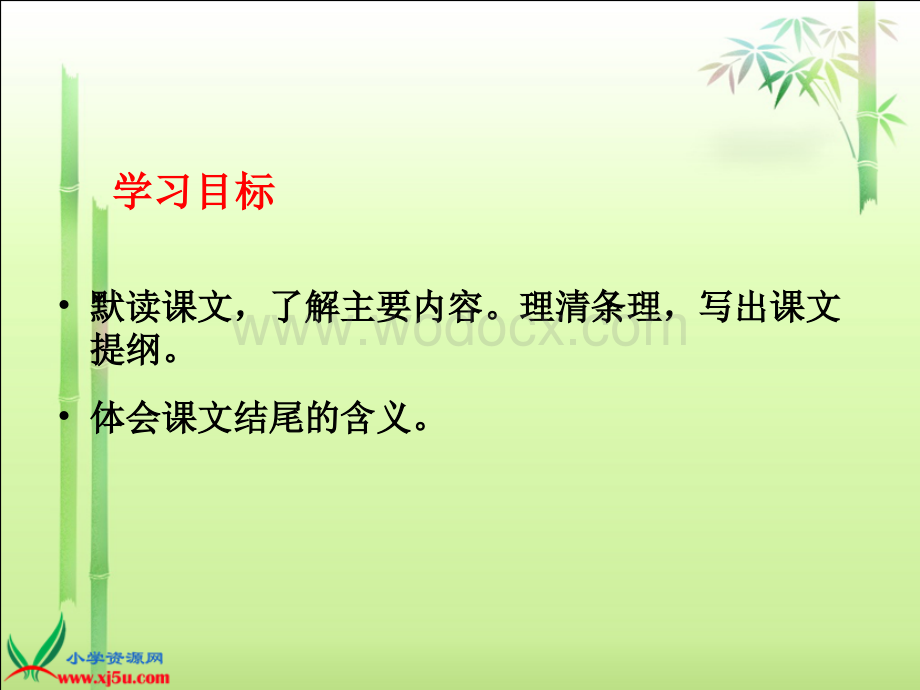 北京版六年级下册《索桥的故事》PPT课件之二.ppt_第2页