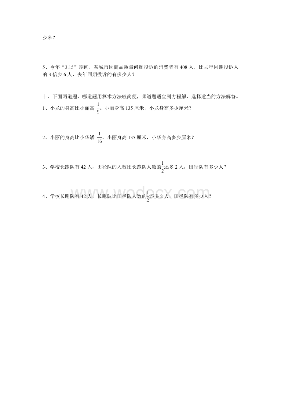 六年级数学复习练习 图形的认识与测量二.doc_第3页