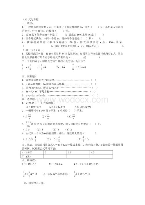 六年级数学复习练习 图形的认识与测量二.doc