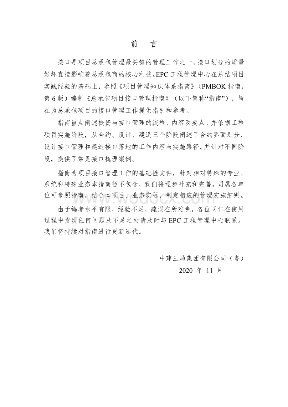 总承包项目接口管理工作指南.pdf_第3页