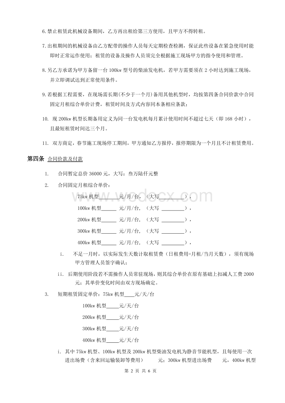 工程柴油发电机租赁合同范本.doc_第2页
