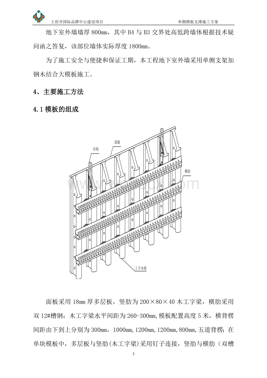 国际品牌中心工程单侧支模专项施工方案（附图）.doc_第3页