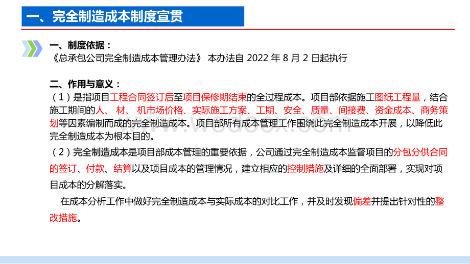 总承包公司完全制造成本制度宣贯.pdf_第2页