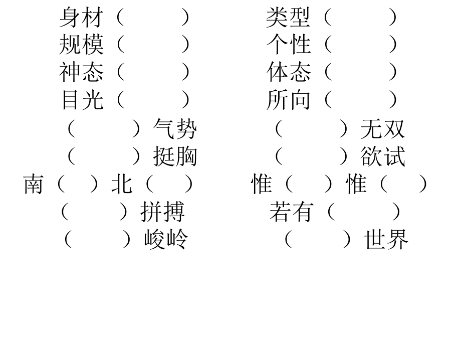 鲁教版语文三年级下册《秦兵马俑 》PPT课件1.ppt_第2页