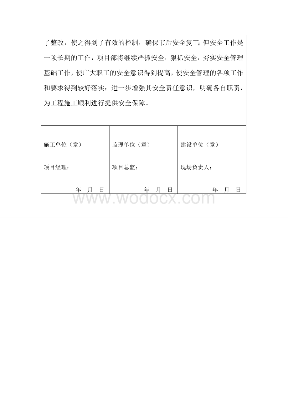 春节放假复工申请报告.doc_第3页