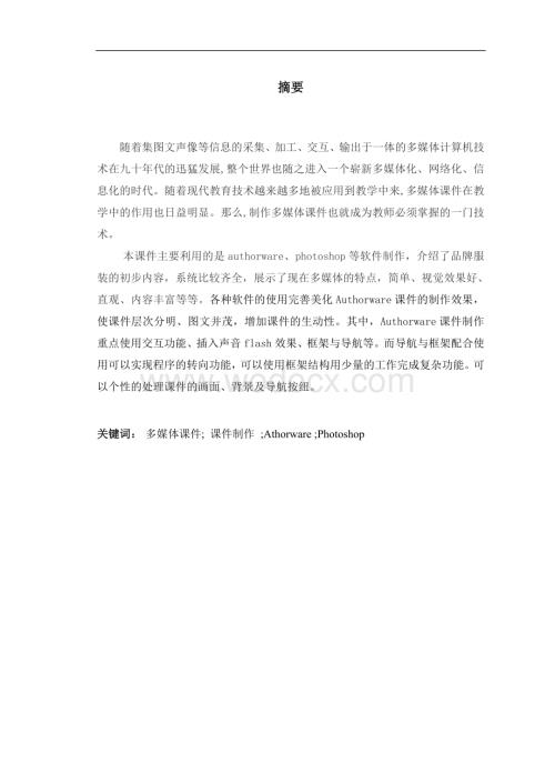 品牌服饰多媒体课件设计与制作.doc