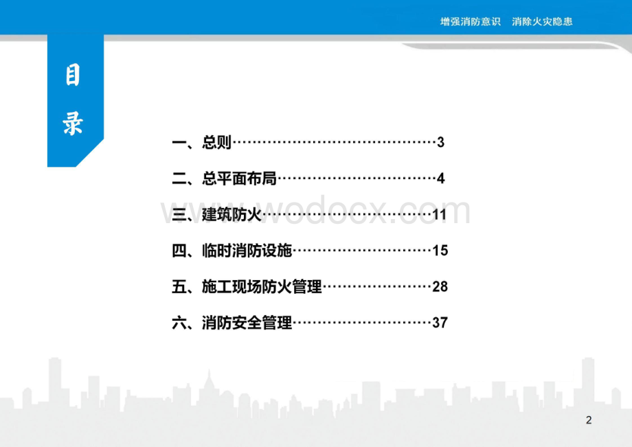 施工现场消防安全管理作业指导手册.pdf_第3页