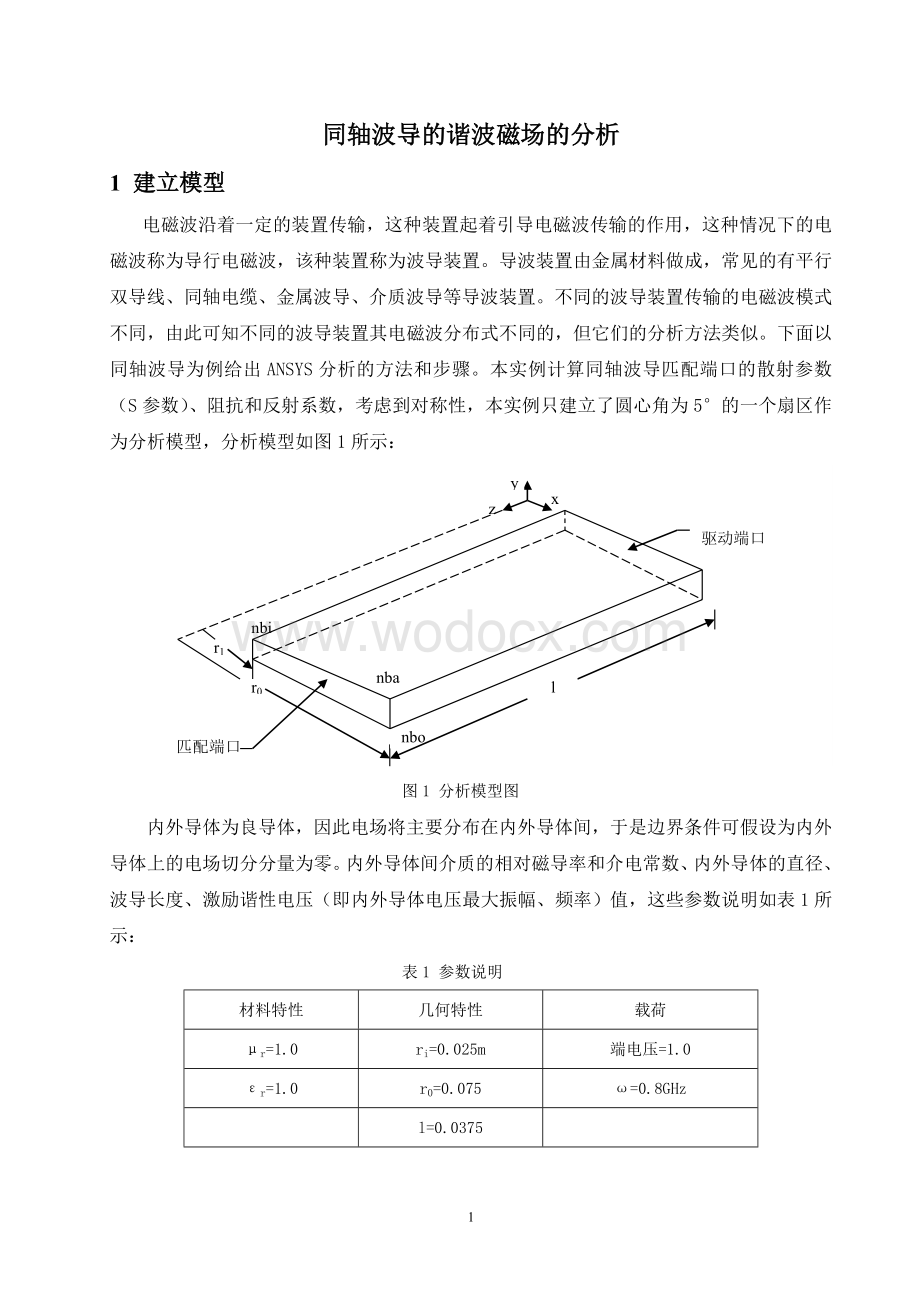 有限元分析课程报告同轴波导的谐波磁场的分析.doc_第2页