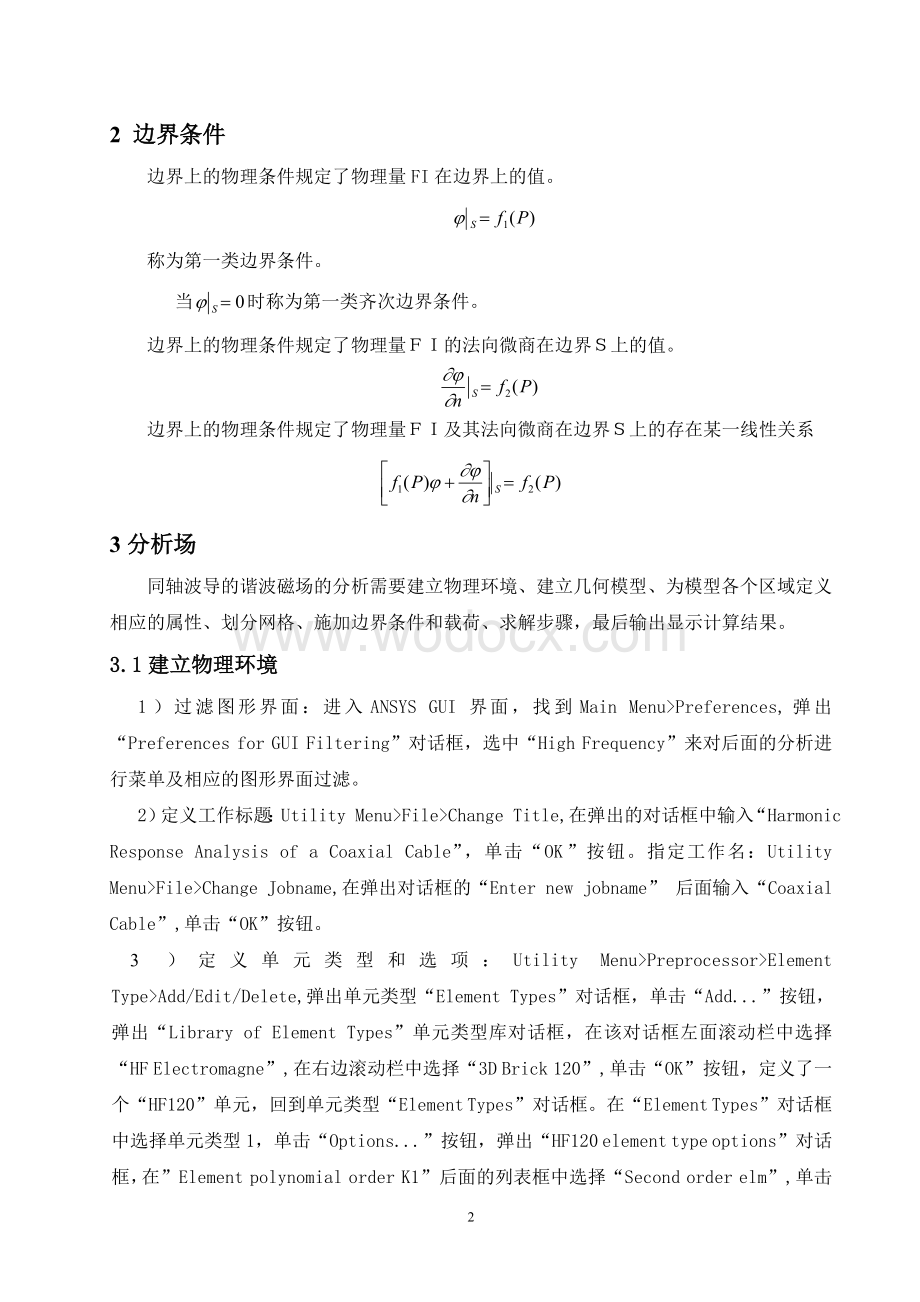 有限元分析课程报告同轴波导的谐波磁场的分析.doc_第3页