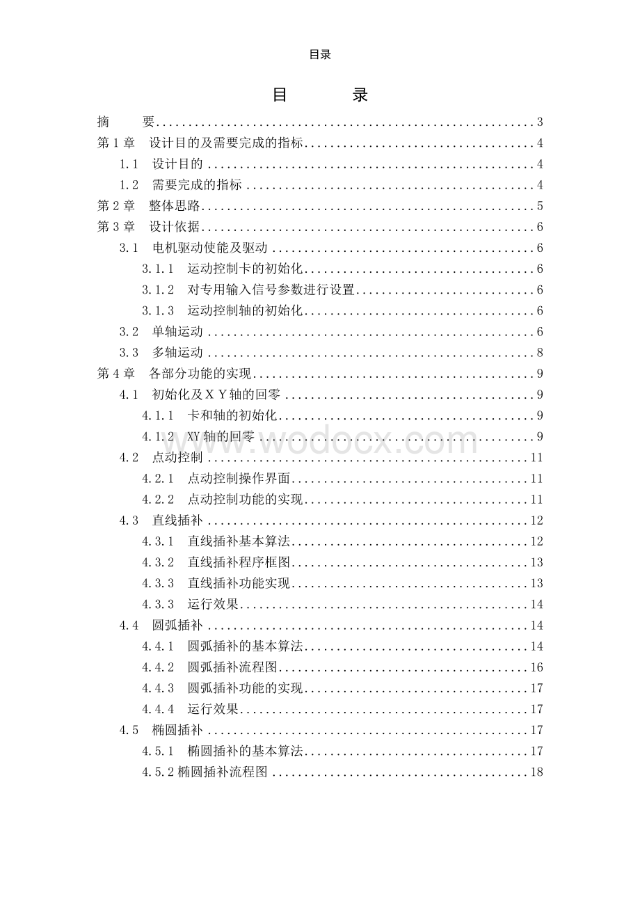 XY伺服电机数字控制实验报告.doc_第1页