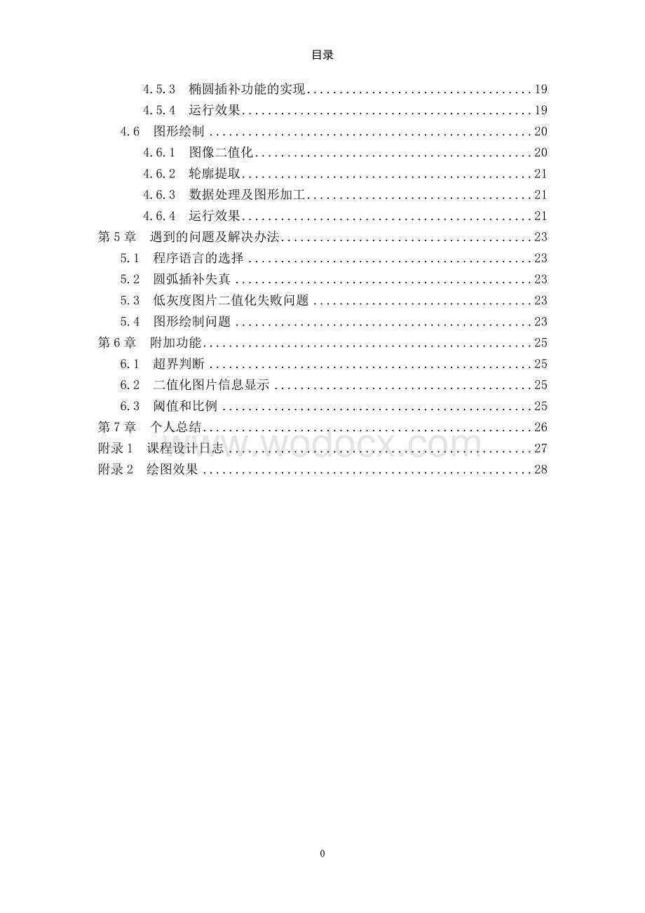 XY伺服电机数字控制实验报告.doc_第3页