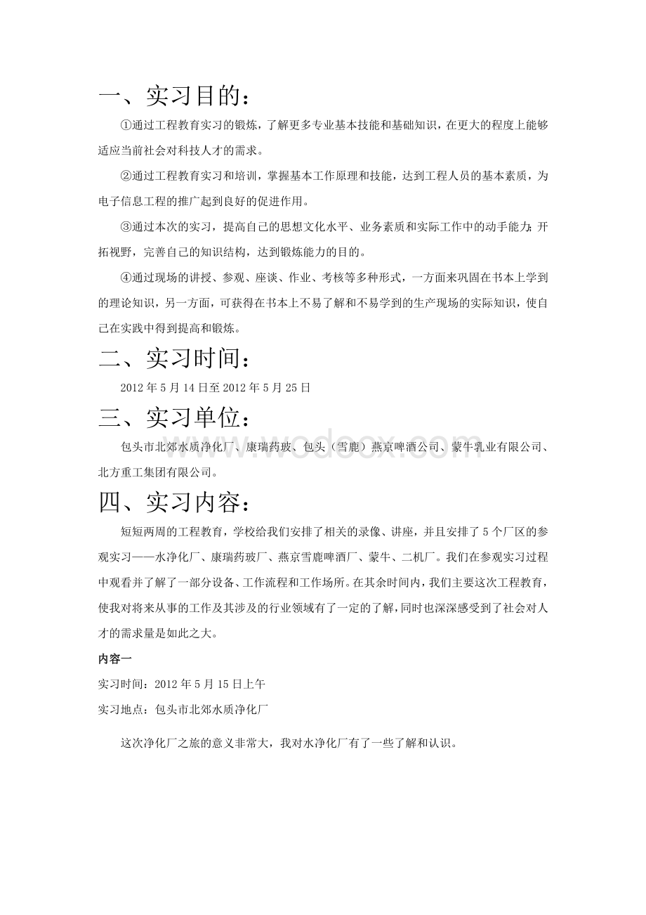 内蒙古科技大学工程教育实习报告.doc_第2页