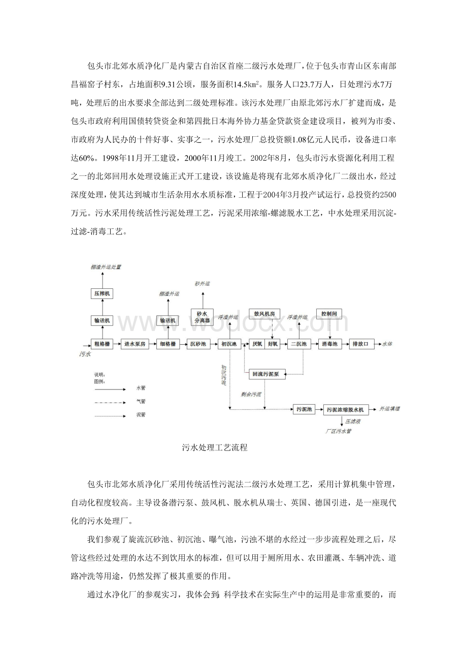 内蒙古科技大学工程教育实习报告.doc_第3页