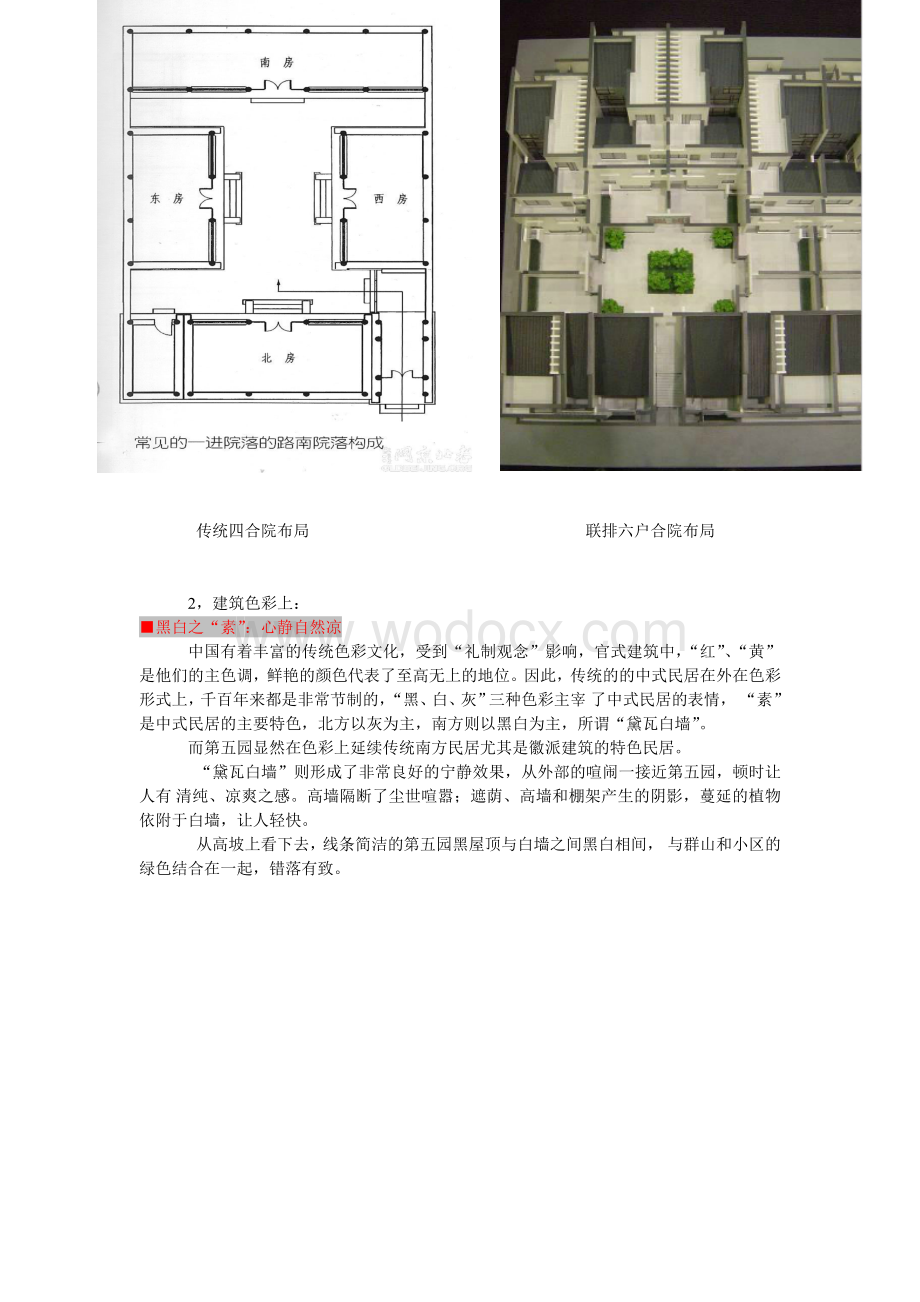 艺术设计史课__第五园分析.doc_第2页