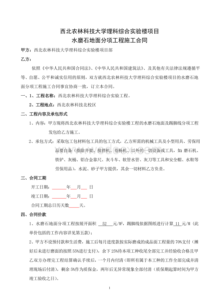 水磨石地面施工合同.doc_第2页