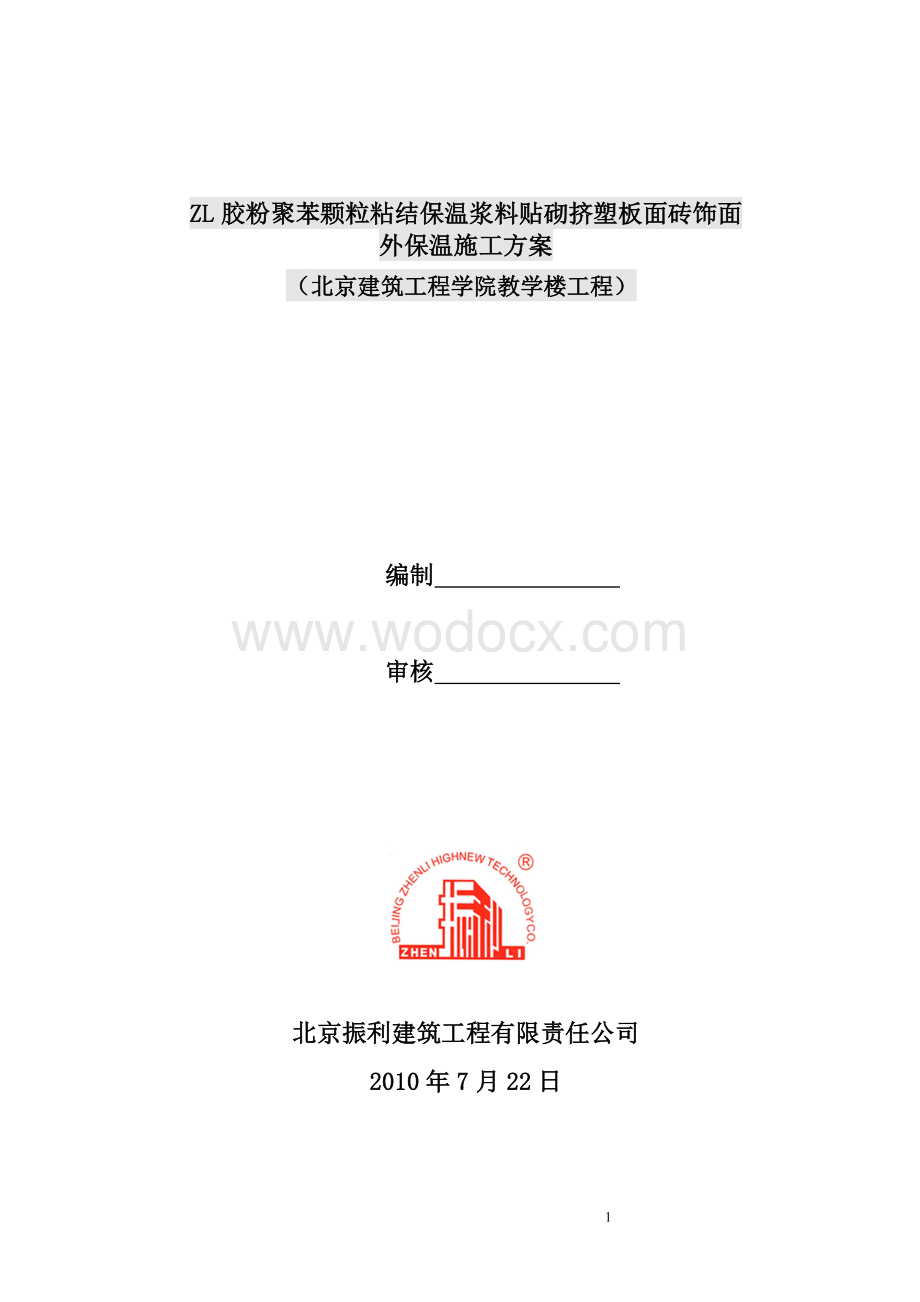 建筑工程学院教学楼施工方案.doc_第1页