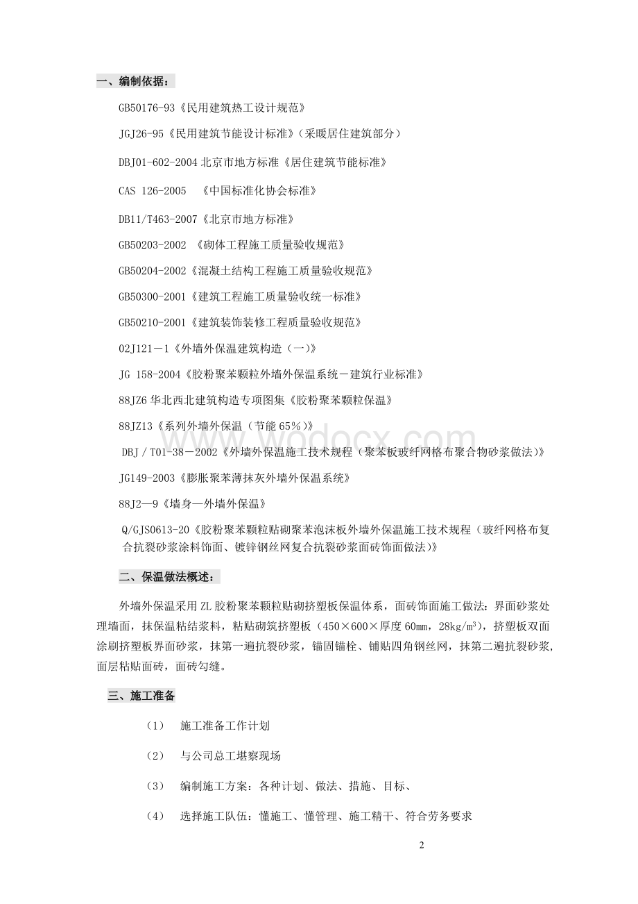 建筑工程学院教学楼施工方案.doc_第2页