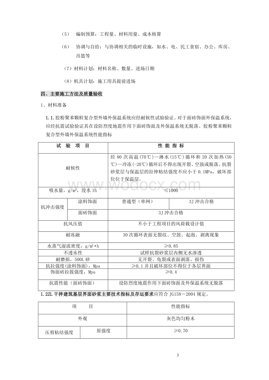 建筑工程学院教学楼施工方案.doc_第3页